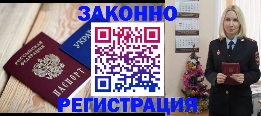 прописка гарантия в Железногорске